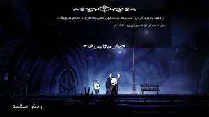 دانلود زیرنویس فارسی بازی Hollow Knight