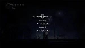 فارسی ساز بازی Hollow Knight